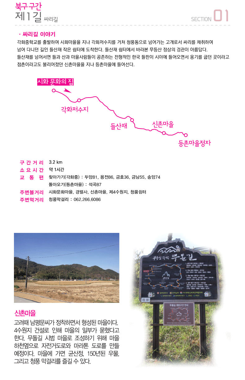 ��1�� �θ��� , �����Ÿ�:3.2km, �ҿ�ð�:1�ð�, ������:ã�ư���(��ȭ��) : �ξ�81, ����86, ��ȣ36, �ݳ�55, �۾�74 & ���ƿ���(���̸���) : ����87