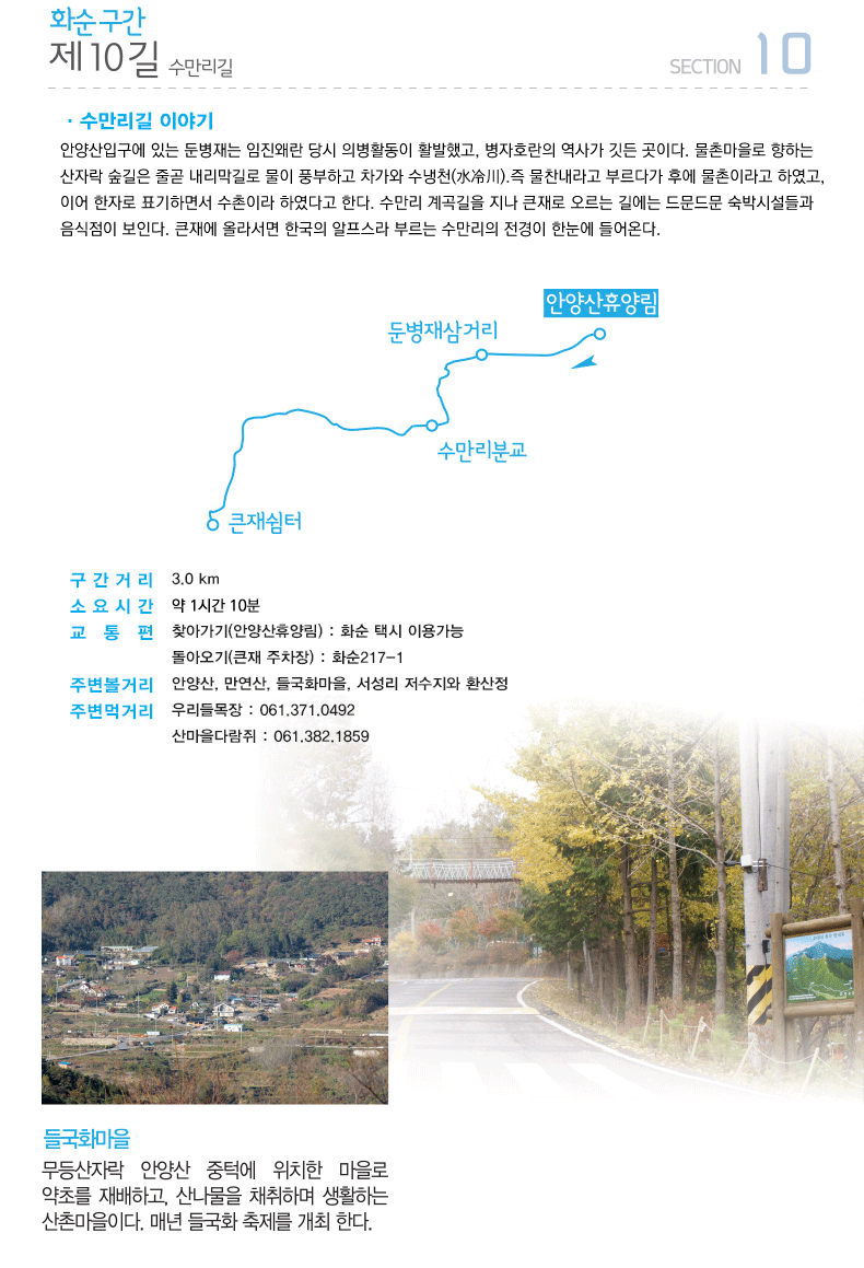 ��1�� �������� , �����Ÿ�:3.3km, �ҿ�ð�:1�ð� 10��, ������:ã�ư���(�Ⱦ���޾縲) : ȭ�� �ý� �̿밡�� & ���ƿ���(ū��������) : ȭ��217-1