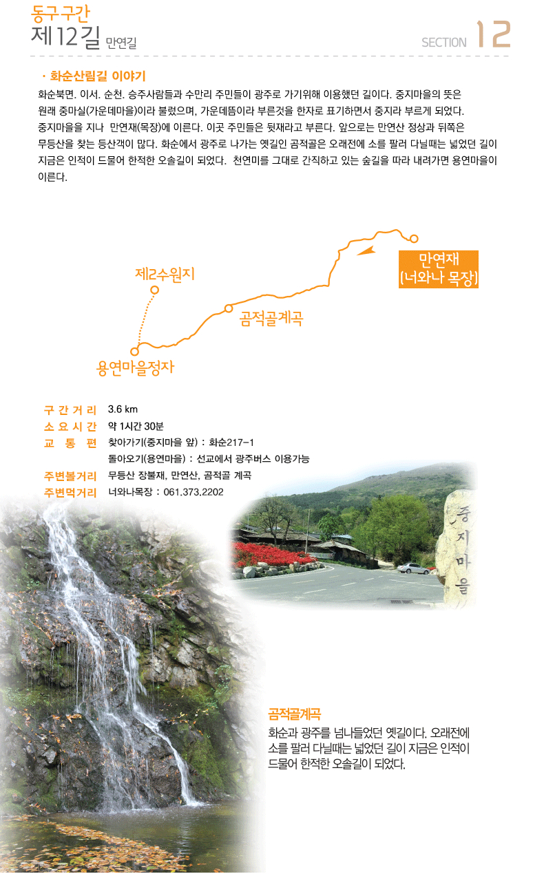 ��12�� ������ , �����Ÿ�:3.6km, �ҿ�ð�:1�ð� 30��, ������:ã�ư���(�������� ��) : ȭ��217-1 & ���ƿ���(�뿬����) : �������� ���ֹ��� �̿밡��