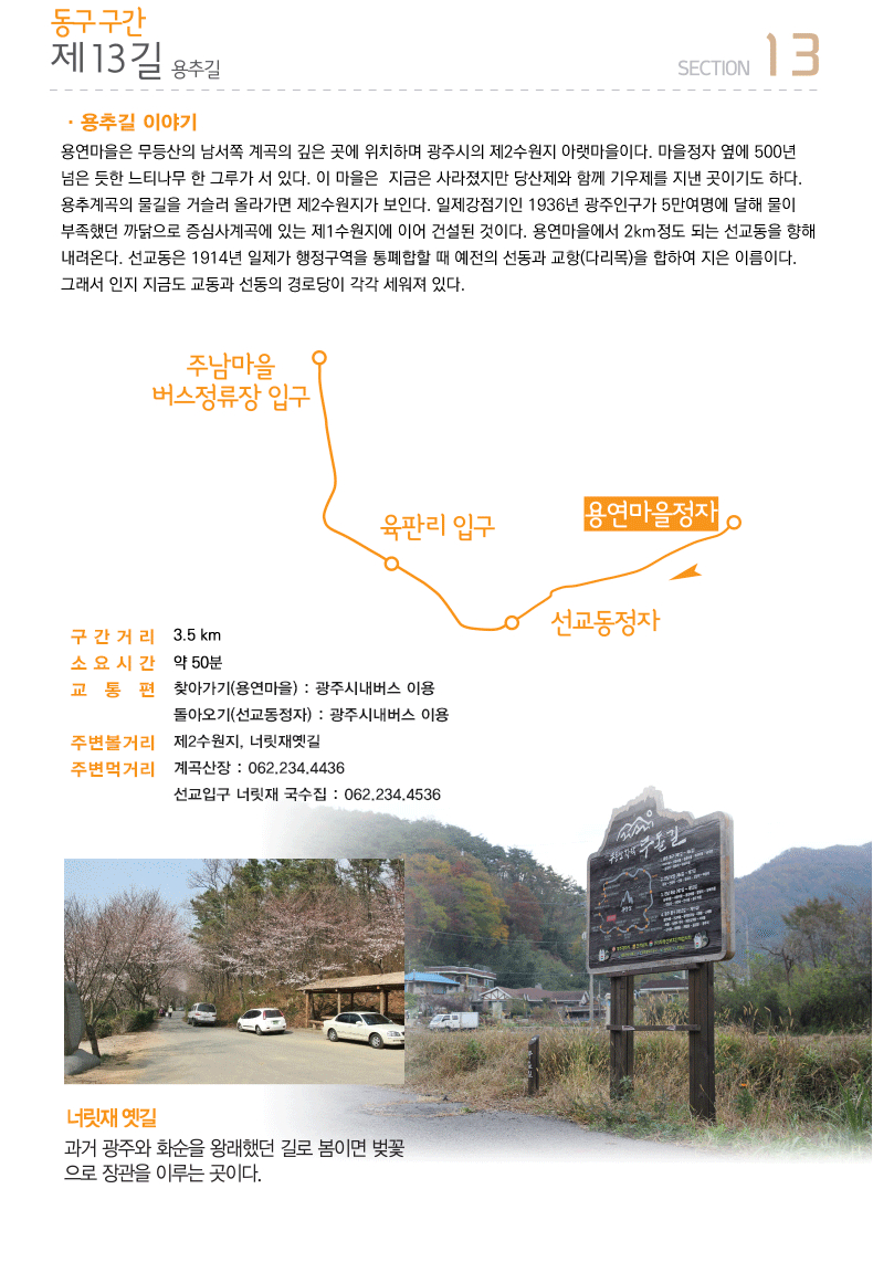 ��13�� ���߱� , �����Ÿ�:3.5km, �ҿ�ð�:50��, ������:ã�ư���(�뿬����) : ���ֽó������̿� & ���ƿ���(����������) : ���ֽó������̿�