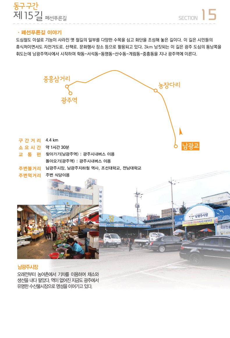 ��15�� ��Ǫ���� , �����Ÿ�:4.4km, �ҿ�ð�:1�ð� 30��, ������:ã�ư���(�����ֿ�) : ���ֽó������̿� & ���ƿ���(���ֿ�) : ���ֽó������̿�