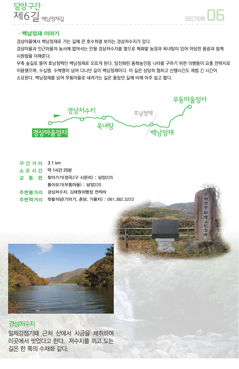 ��6�� �鳲����� , �����Ÿ�:3km, �ҿ�ð�:1�ð� 10��, ������:ã�ư���(����2�� �ù���) : ���225 & ���ƿ���(��������) : ���225