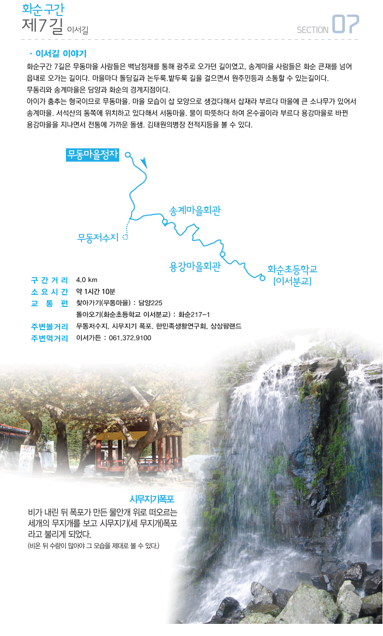 ��7�� �̼��� , �����Ÿ�:4.0km, �ҿ�ð�:1�ð� 10��, ������:ã�ư���(��������) : ���225 & ���ƿ���(ȭ���ʵ��б� �̼��б�) : ȭ��217-1